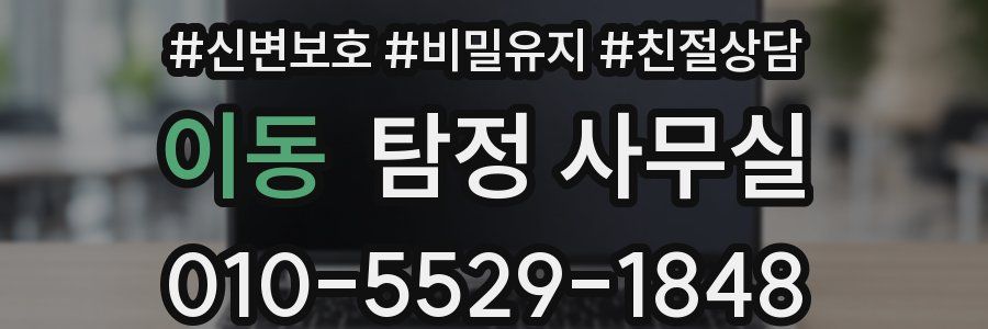 이동 탐정 사무실