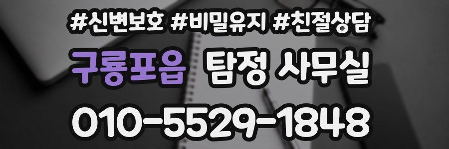 구룡포읍 탐정 사무실
