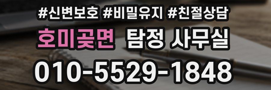 호미곶면 탐정 사무실
