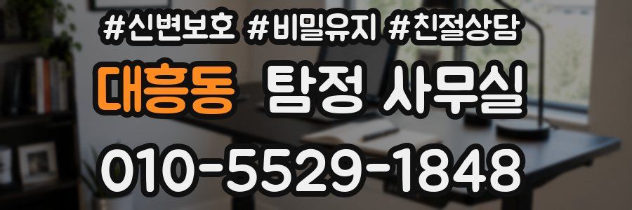 대흥동 탐정 사무실