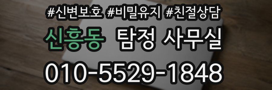 신흥동 탐정 사무실