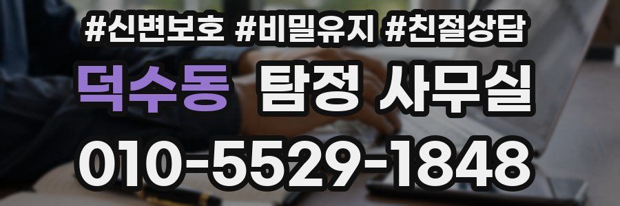덕수동 탐정 사무실