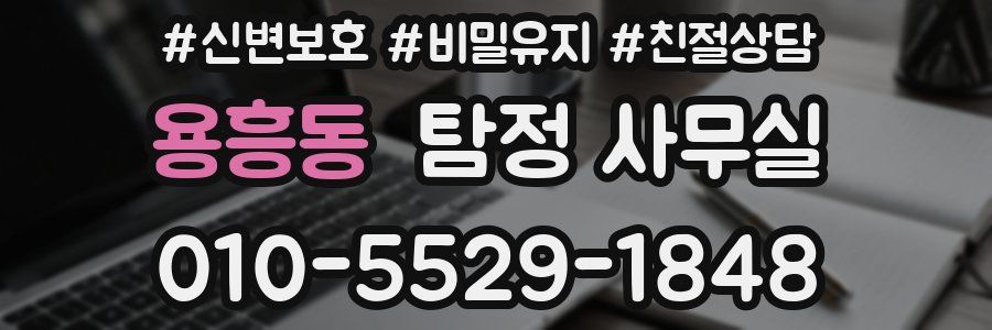 용흥동 탐정 사무실