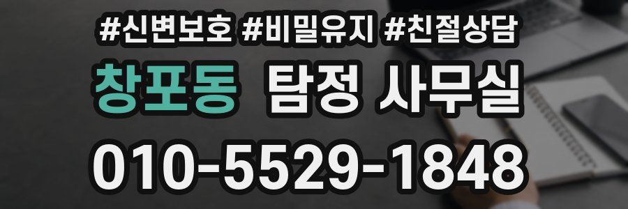 창포동 탐정 사무실