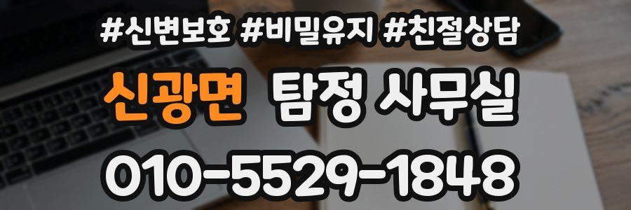 신광면 탐정 사무실