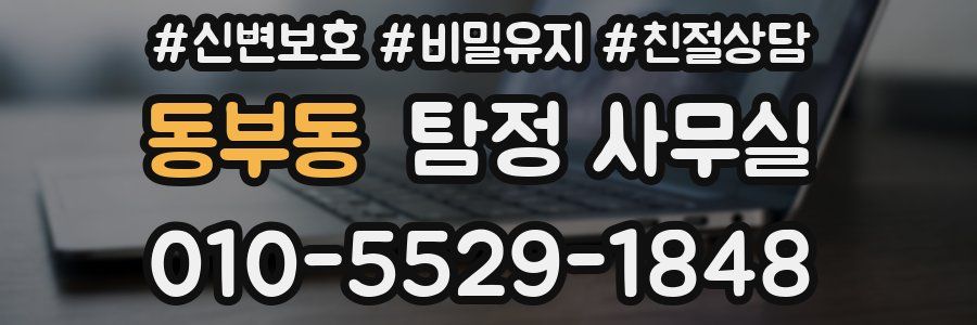 동부동 탐정 사무실