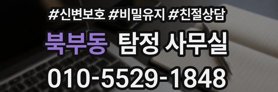 북부동 탐정 사무실