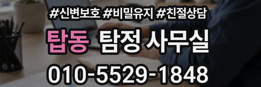 탑동 탐정 사무실