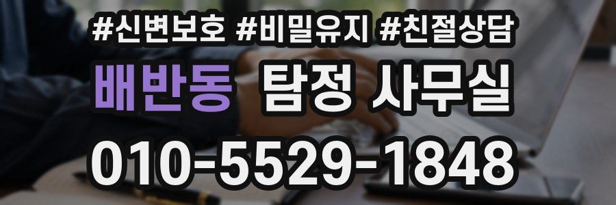 배반동 탐정 사무실