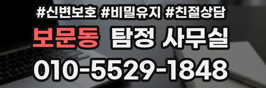 보문동 탐정 사무실