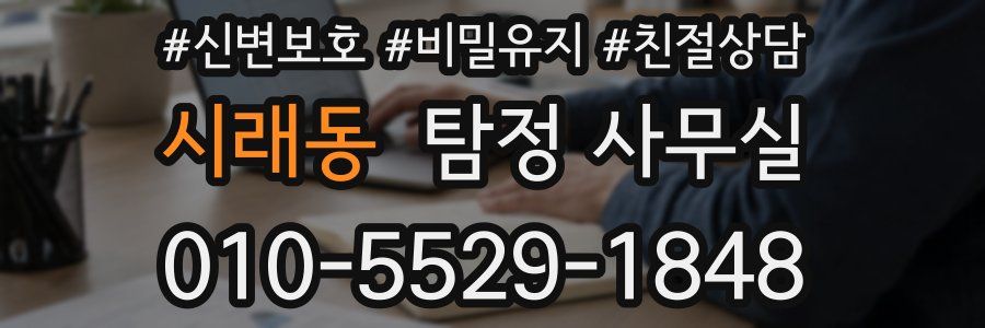 시래동 탐정 사무실
