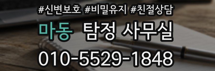 마동 탐정 사무실