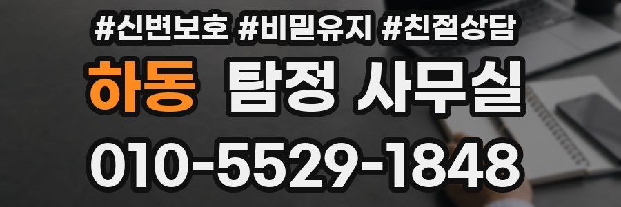 하동 탐정 사무실