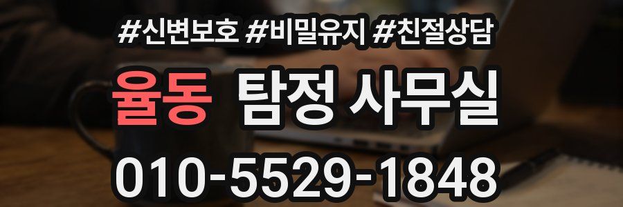 율동 탐정 사무실