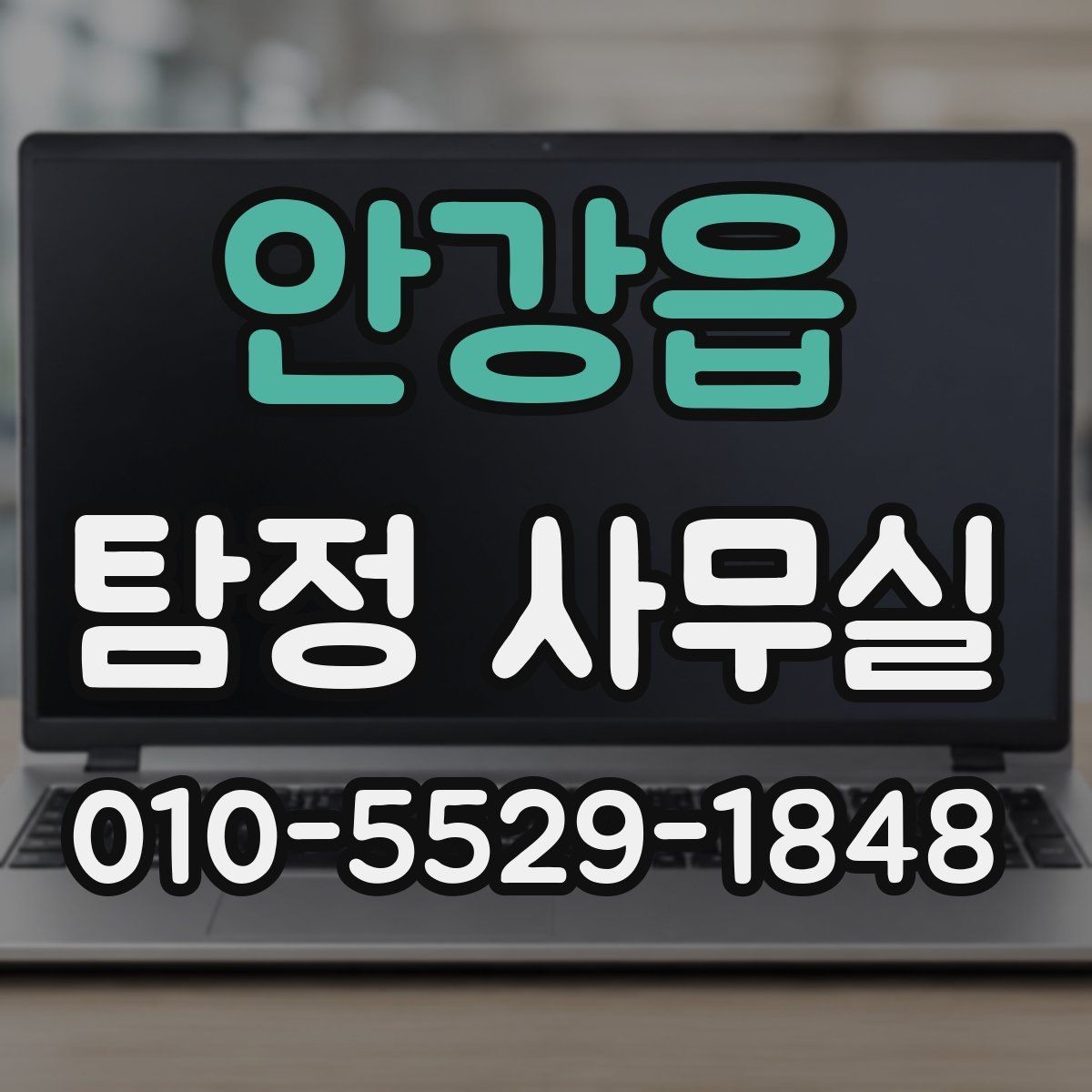안강읍 탐정 사무실 소송 자료로 활용할 증거 정리법