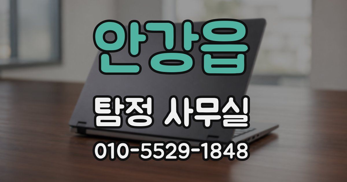 안강읍 탐정 사무실