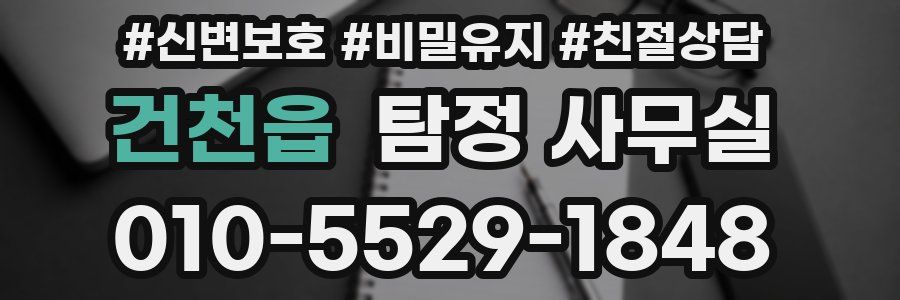 건천읍 탐정 사무실