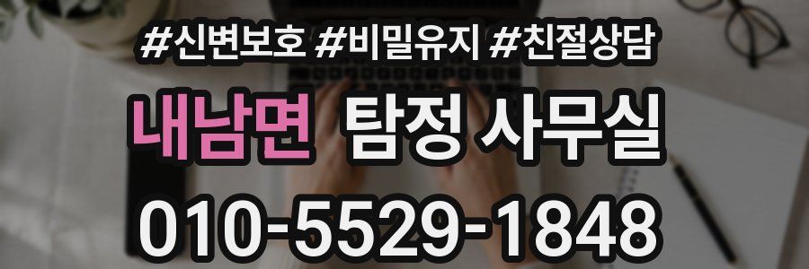 내남면 탐정 사무실