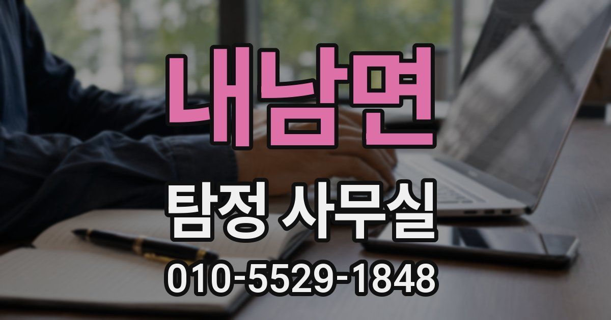내남면 탐정 사무실