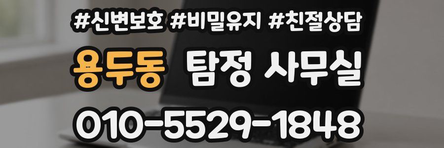용두동 탐정 사무실
