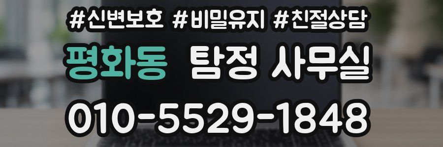 평화동 탐정 사무실