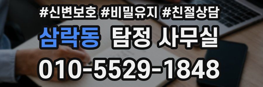 삼락동 탐정 사무실
