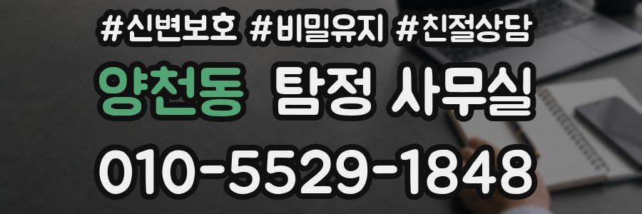 양천동 탐정 사무실