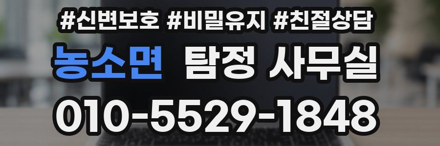 농소면 탐정 사무실