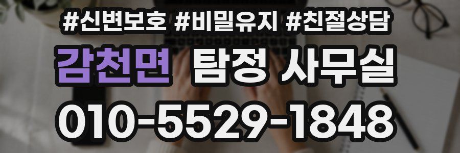 감천면 탐정 사무실