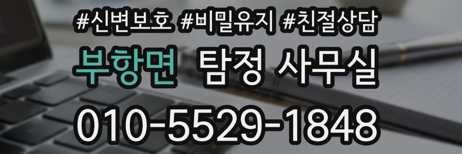 부항면 탐정 사무실