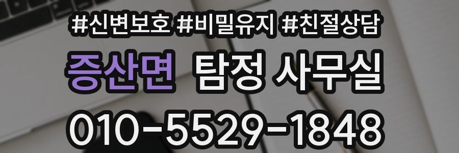 증산면 탐정 사무실
