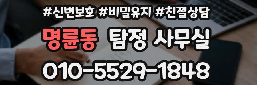 명륜동 탐정 사무실