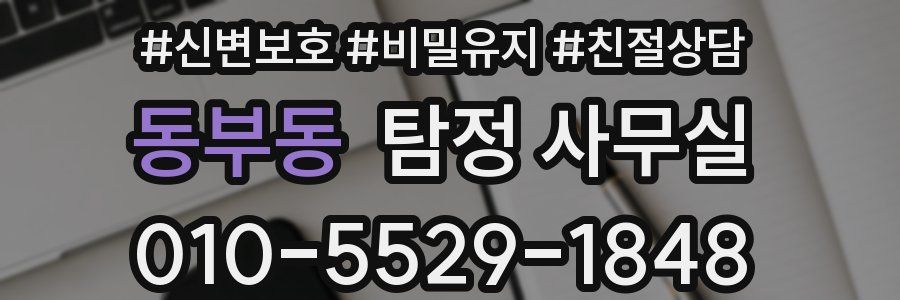 동부동 탐정 사무실