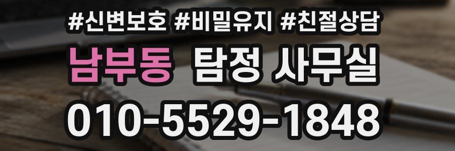 남부동 탐정 사무실