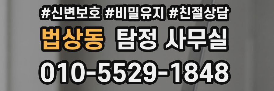 법상동 탐정 사무실