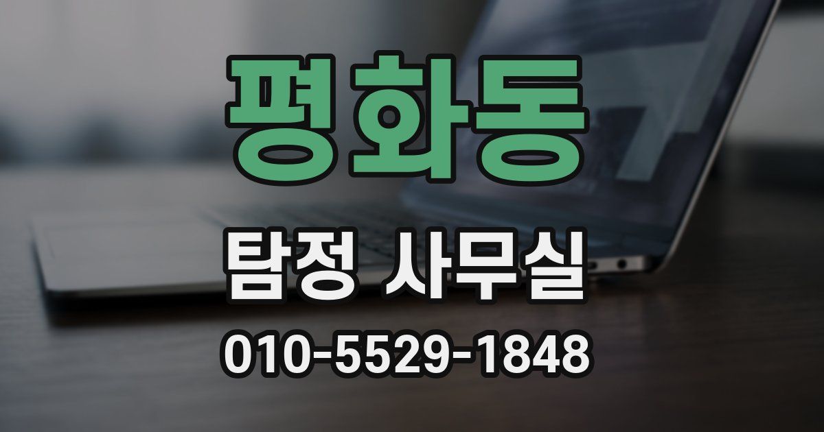 평화동 탐정 사무실
