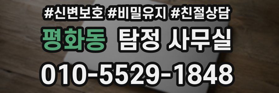 평화동 탐정 사무실