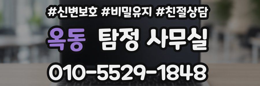 옥동 탐정 사무실