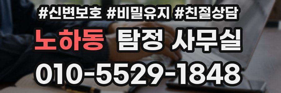 노하동 탐정 사무실