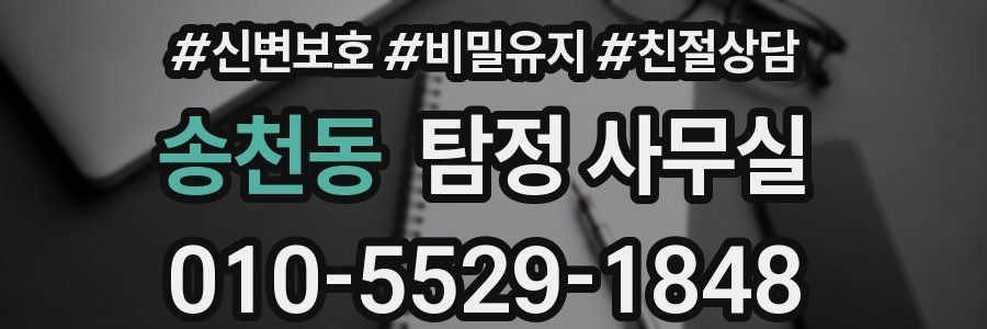 송천동 탐정 사무실