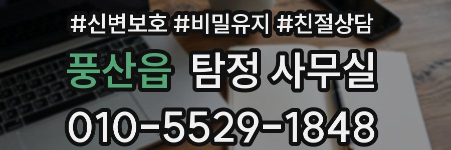 풍산읍 탐정 사무실