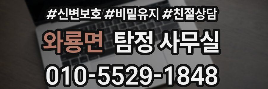 와룡면 탐정 사무실