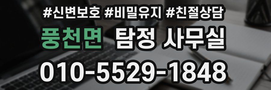 풍천면 탐정 사무실