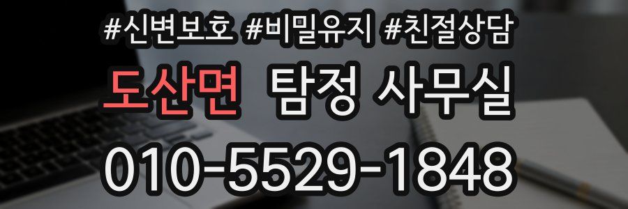 도산면 탐정 사무실