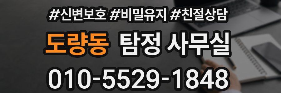 도량동 탐정 사무실