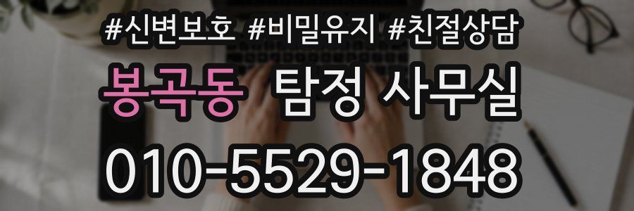 봉곡동 탐정 사무실