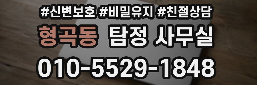 형곡동 탐정 사무실