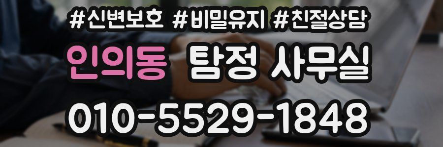 인의동 탐정 사무실
