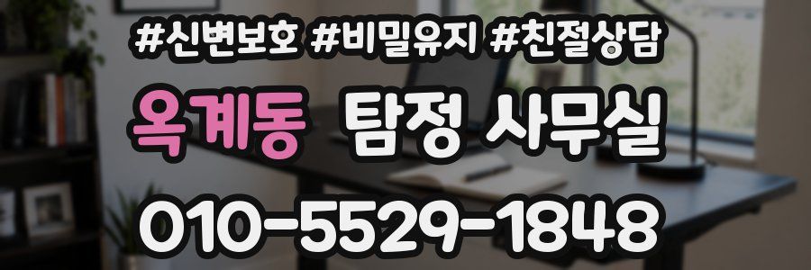옥계동 탐정 사무실