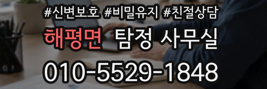 해평면 탐정 사무실
